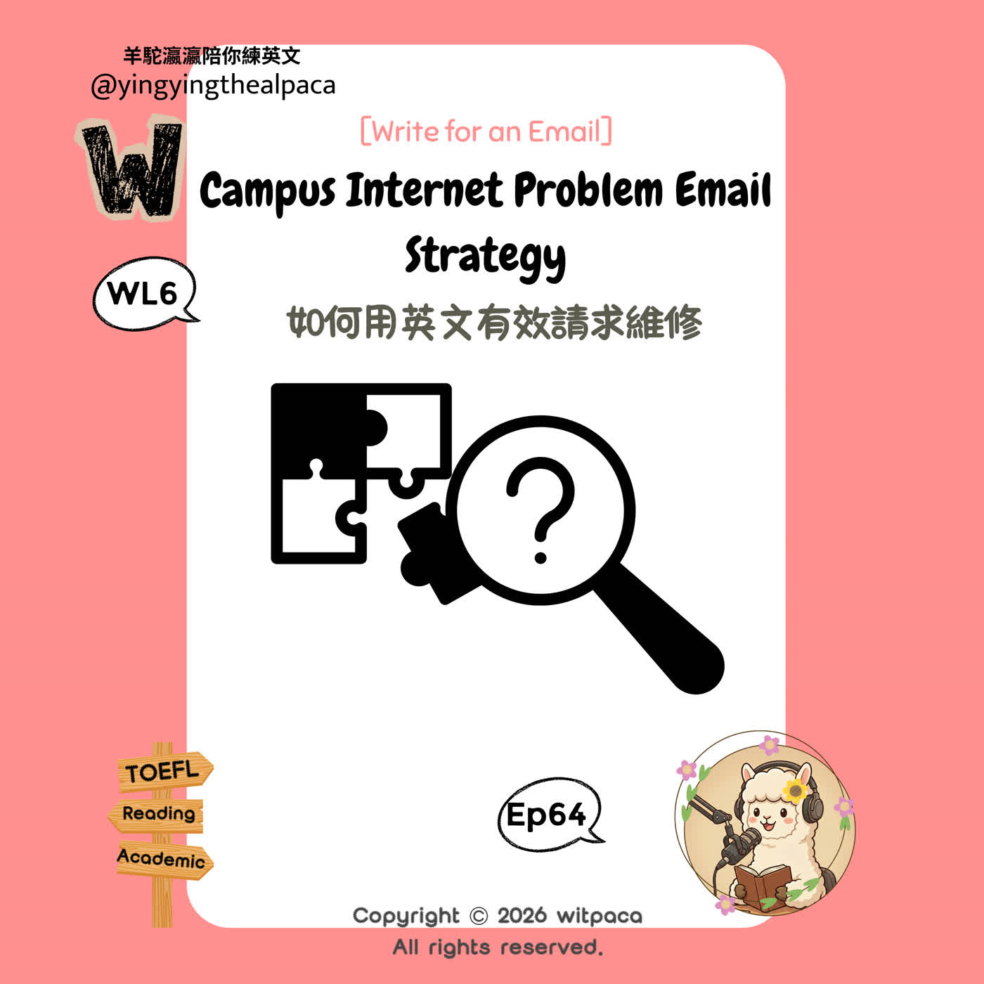 EP64｜WL6｜托福寫作 Email 題型｜網路壞了怎麼寫？學會高分請求協助的英文語氣    EP64｜WL6｜TOEFL Email Writing｜How to Request Urgent Help Politely: Apartment Internet Issue episode artwork