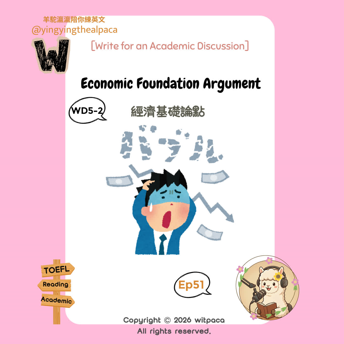 EP51｜WD5-2｜托福寫作論點訓練：經濟成長真的比環保重要嗎？托福寫作常見的「能力建構論點」解析        EP51｜WD5-2｜Should Economic Growth Come Before Environmental Protection? A TOEFL Capacity-Building Argument episode artwork