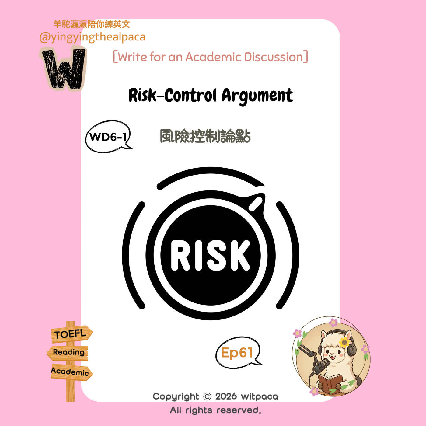 EP61｜WD6-1｜托福寫作論點訓練：AI 是進步還是風險？｜風險控制論點 Risk-Control Argument       EP61｜WD6-1｜Is AI Progress or Risk? | Risk-Control Argument for TOEFL Writing episode artwork