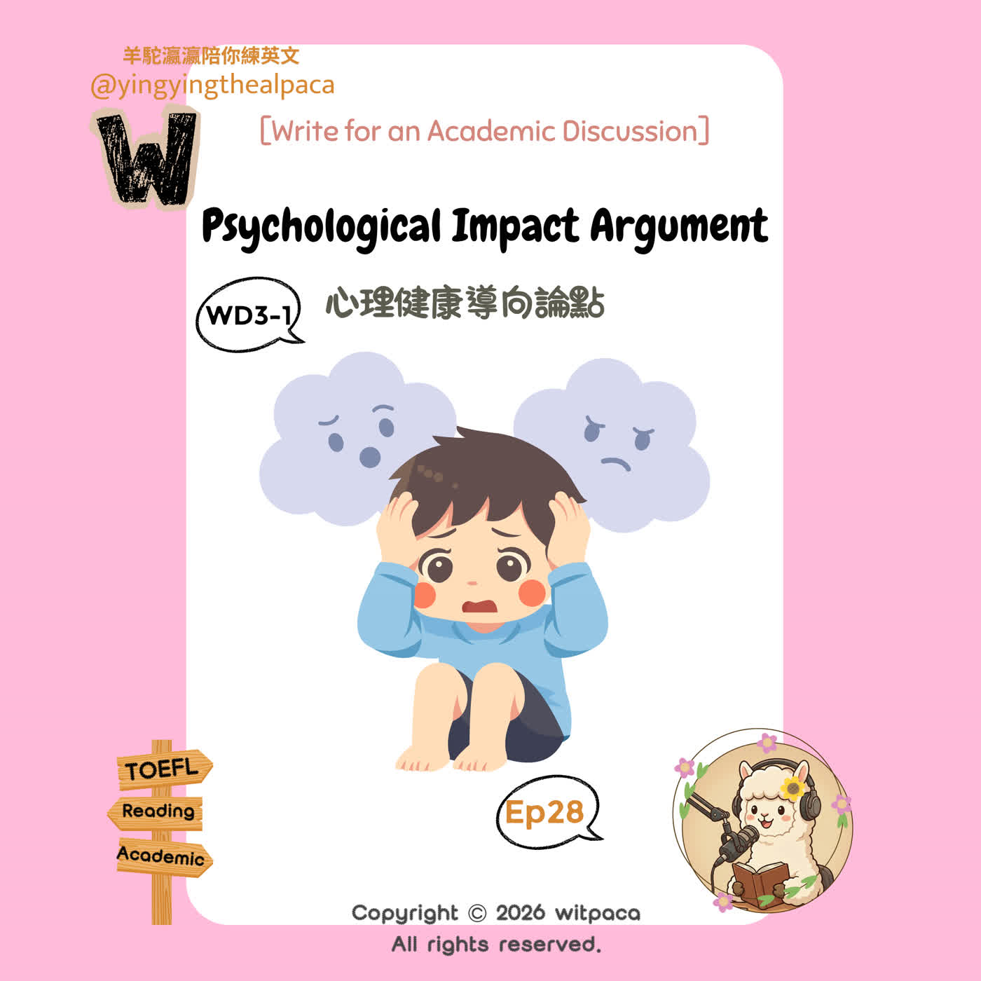 EP28｜WD3-1｜托福寫作論點訓練：心理健康導向論點｜社群媒體真的讓我們更焦慮嗎？        EP28｜WD3-1｜Psychological Impact Argument for TOEFL Writing｜Does Social Media Harm Our Mental Health? episode artwork
