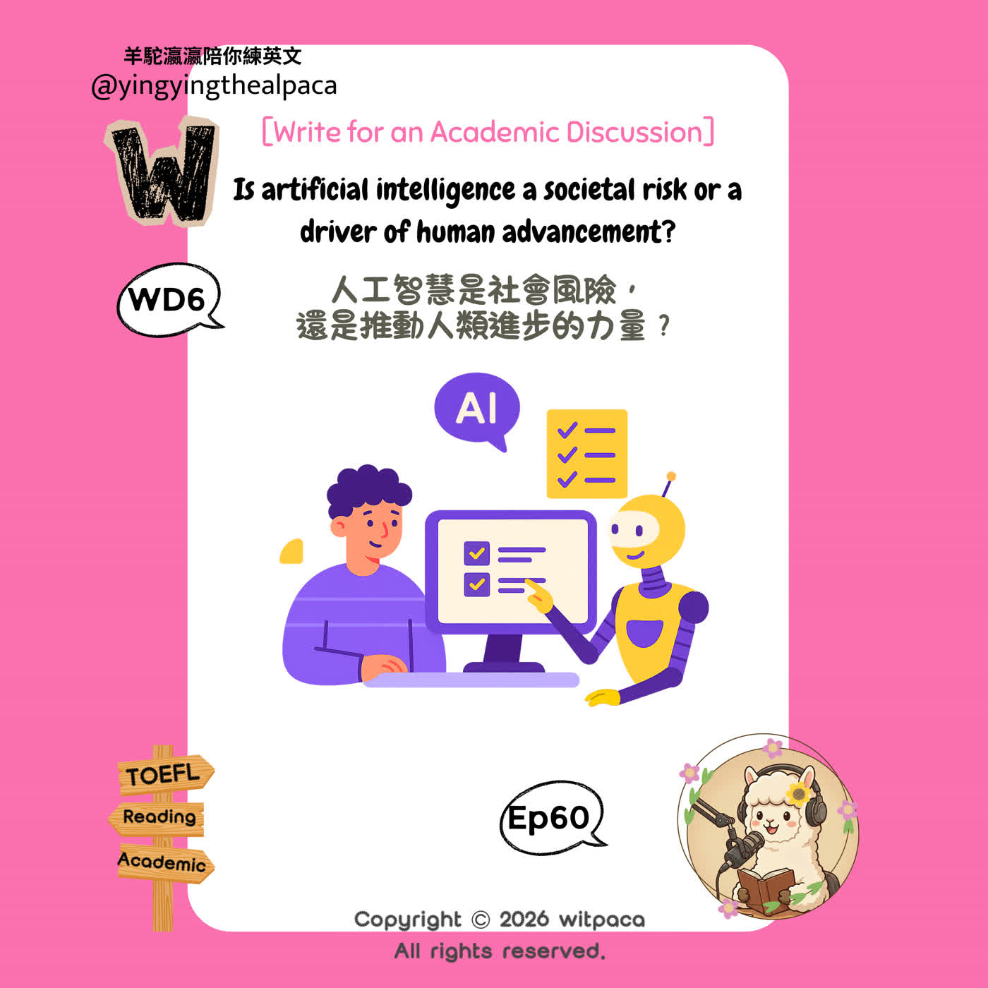 EP60｜WD6 - 托福學術寫作示範｜AI 是危險科技，還是人類進步工具？    EP60｜WD6 - TOEFL Academic Writing Practice｜Is AI a Threat or a Tool for Progress? episode artwork