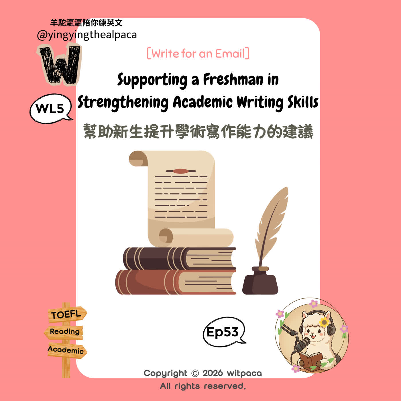 EP53｜WL5｜2026 新制托福 Email Writing：怎麼用英文「溫柔地給建議」？｜學術寫作支援題型解析  EP53｜WL5｜2026 TOEFL Email Writing: How to Give Supportive Advice in English | Academic Writing Email Practice episode artwork