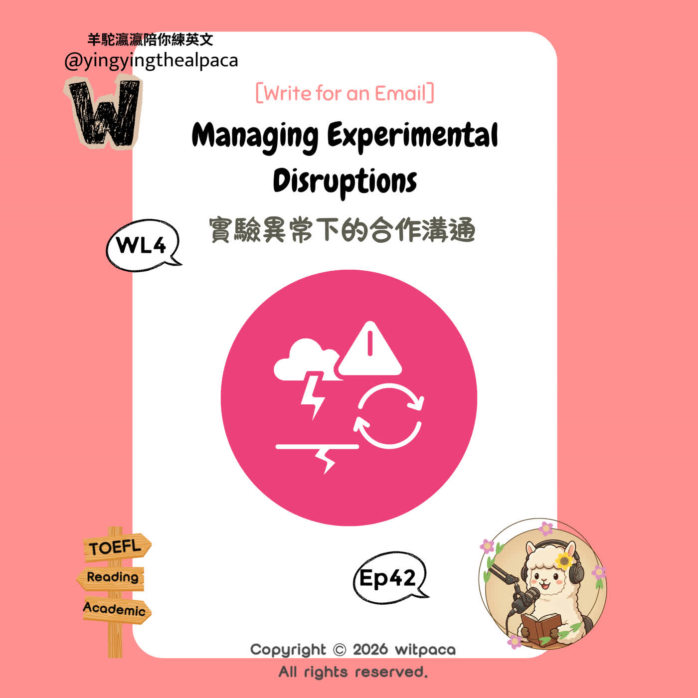 EP42｜WL4｜托福寫作 Email 題型｜當實驗開始失控時，英文怎麼開口？   EP42｜WL4｜TOEFL Email Writing｜How to Sound Cooperative in Academic Emails episode artwork