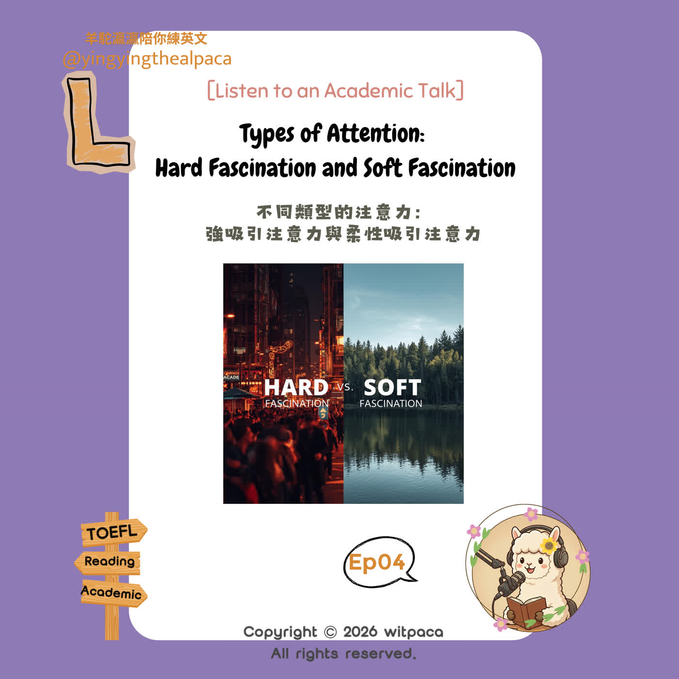 EP4｜托福聽力｜學術講座題型：托福聽力怎麼聽？Hard vs. Soft Fascination       EP4｜TOEFL Listening｜Academic Talk : How to Listen to TOEFL Lectures | Hard vs. Soft Fascination episode artwork