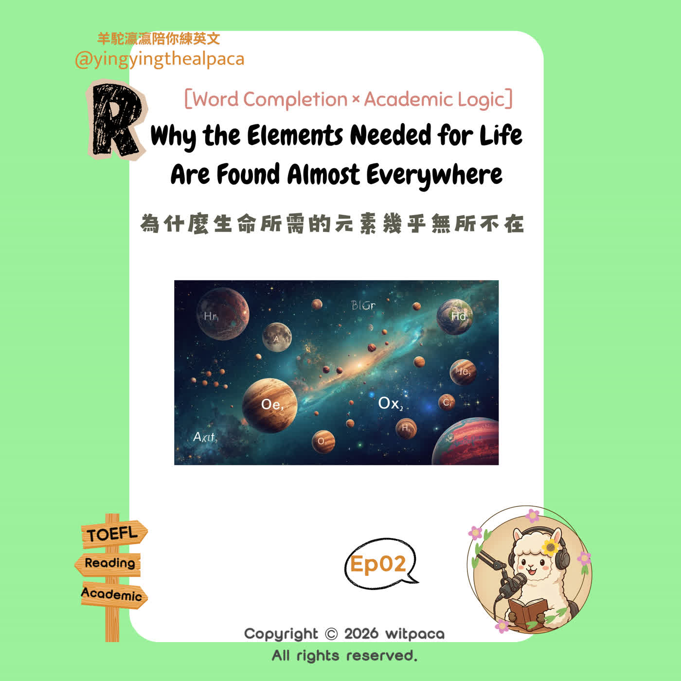 EP2｜托福閱讀策略｜詞語填空與學術語氣判斷：為什麼生命元素存在於宇宙各處？    EP2｜TOEFL Reading Strategy｜Word Completion & Academic Logic: Why Life’s Elements Exist Everywhere episode artwork