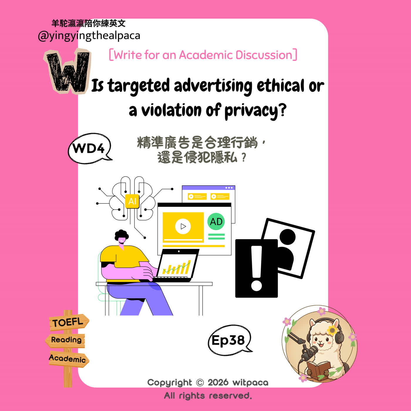 EP38|WD4 - 托福學術寫作示範|精準廣告是便利,還是侵犯隱私?三種高分寫法解析 EP38|WD4 - TOEFL Academic Writing Practice|Do Personalized Ads Help Consumers or Cross the Line? Three High-Scoring Writing Approaches