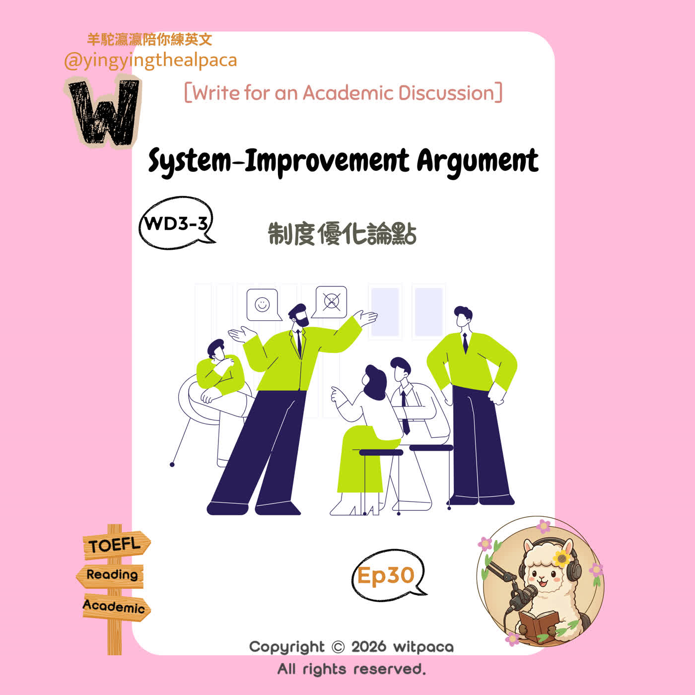 EP30|WD3-3|托福寫作論點訓練:制度反駁論點:社群媒體其實是正面的? EP30|WD3-3|System-Based Rebuttal: Is Social Media Actually Positive?