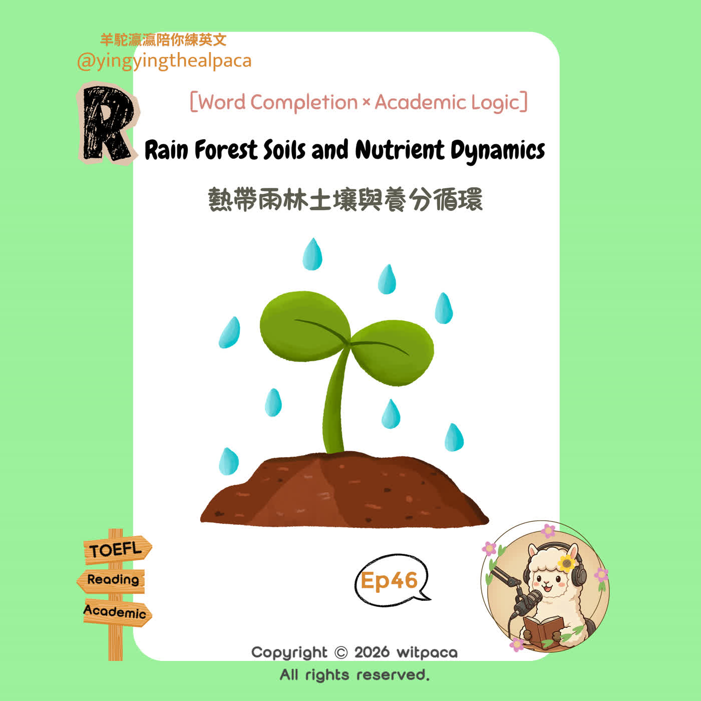 EP46｜托福閱讀詞語填空解析｜你以為熱帶雨林土壤很肥沃嗎？    EP46｜TOEFL Reading Cloze Strategy｜Why Are Rain Forest Soils Poor in Nutrients? episode artwork