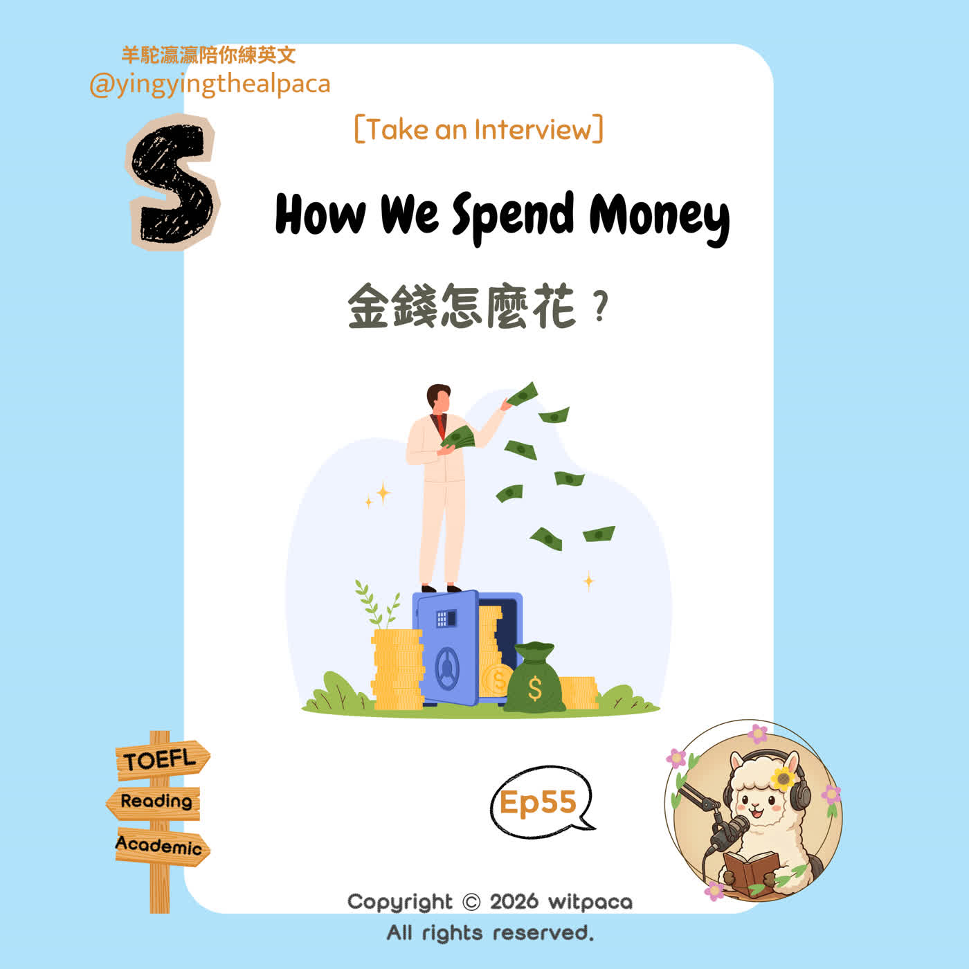 EP55｜托福口說｜從花錢習慣到價值觀：面試訪談型四題練習  EP55｜TOEFL Speaking｜From Spending Habits to Social Values episode artwork