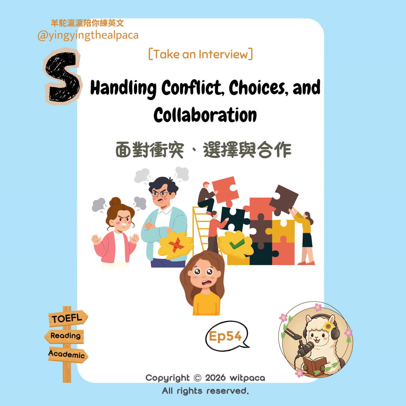 EP54｜托福口說｜面試訪談型｜從團隊衝突到制度思維  EP54｜TOEFL Speaking｜From Team Conflict to System Thinking episode artwork