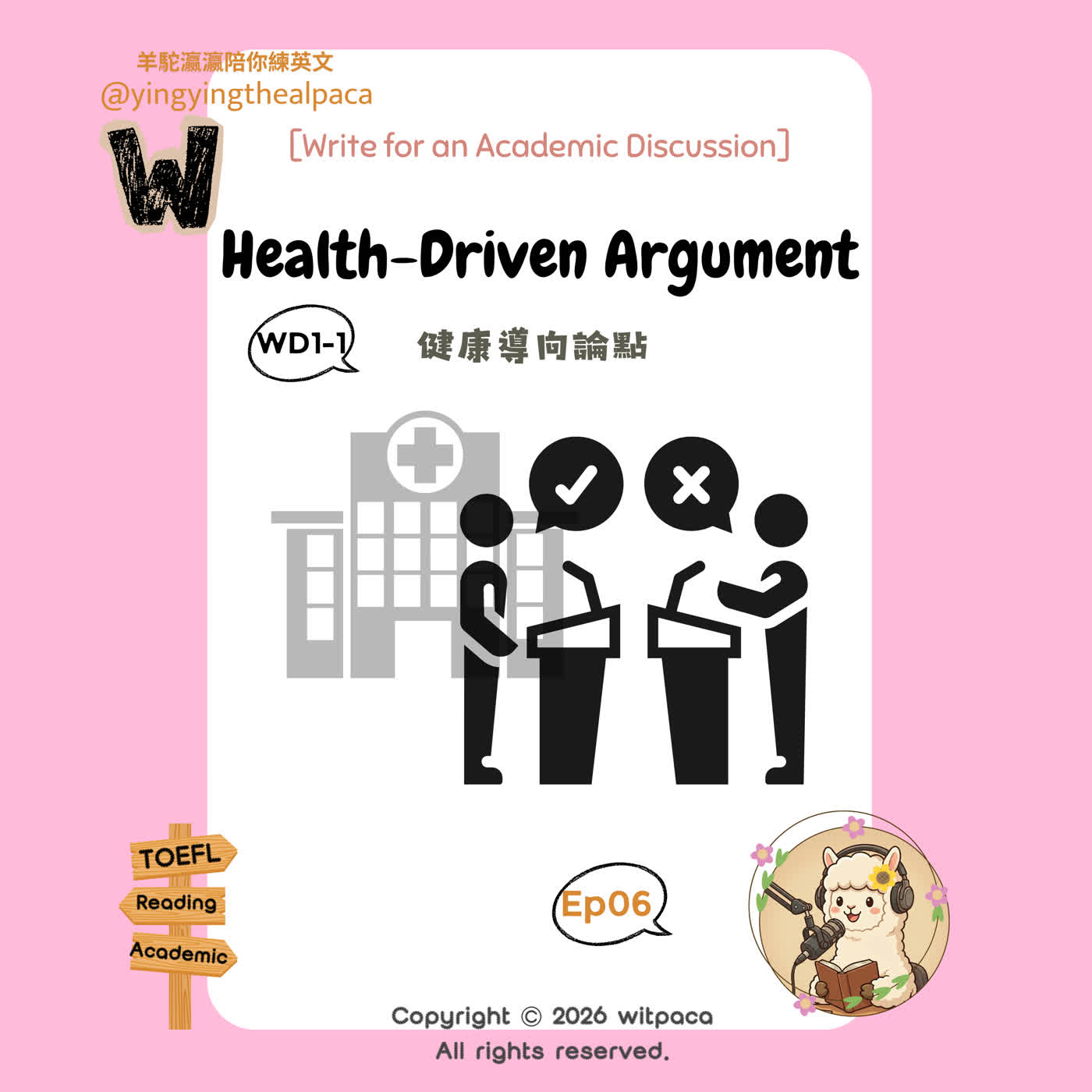 EP6｜WD1-1｜托福寫作論點訓練：健康導向論點｜公共政策寫作邏輯        EP6｜WD1-1｜Health-Driven Argument for TOEFL Writing｜Public Health Policy Logic episode artwork