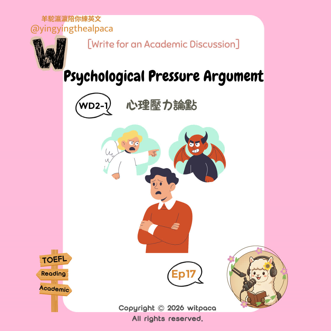 EP17｜WD2-1｜托福寫作論點訓練：心理壓力論點｜成績真的幫助學習嗎？        EP17｜WD2-1｜Psychological Pressure Argument for TOEFL Writing｜Do Grades Really Improve Learning? episode artwork