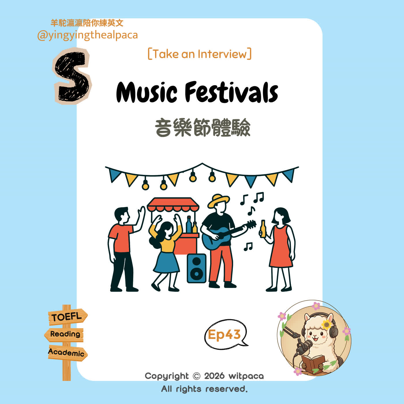 EP43｜托福口說｜面試訪談型｜從音樂節聊到社會議題｜托福口說怎麼把「生活經驗」一路講到「公共思考」？ EP43｜TOEFL Speaking｜From Music Festivals to Social Issues｜How to Build Logical TOEFL Speaking Answers Step by Step episode artwork