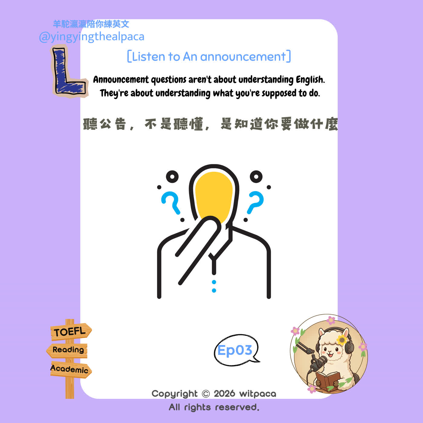 EP3｜托福聽力｜校園公告題型：聽懂公告其實是在找「行動指令」        EP3｜TOEFL Listening｜Campus Announcement — How to Hear the Action episode artwork