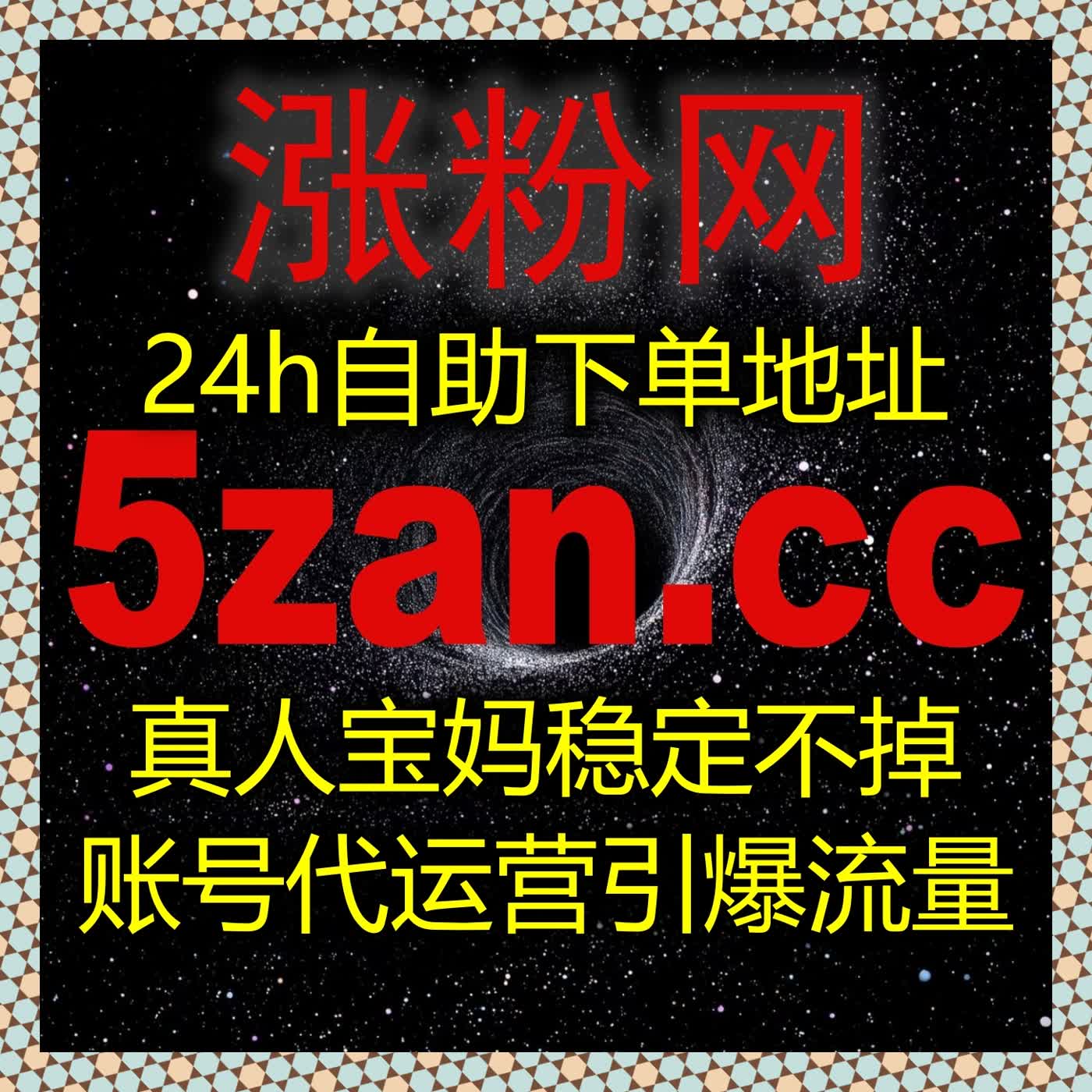 千川赞全域精准投放,专业流量提升让抖音千川内容涨粉破圈