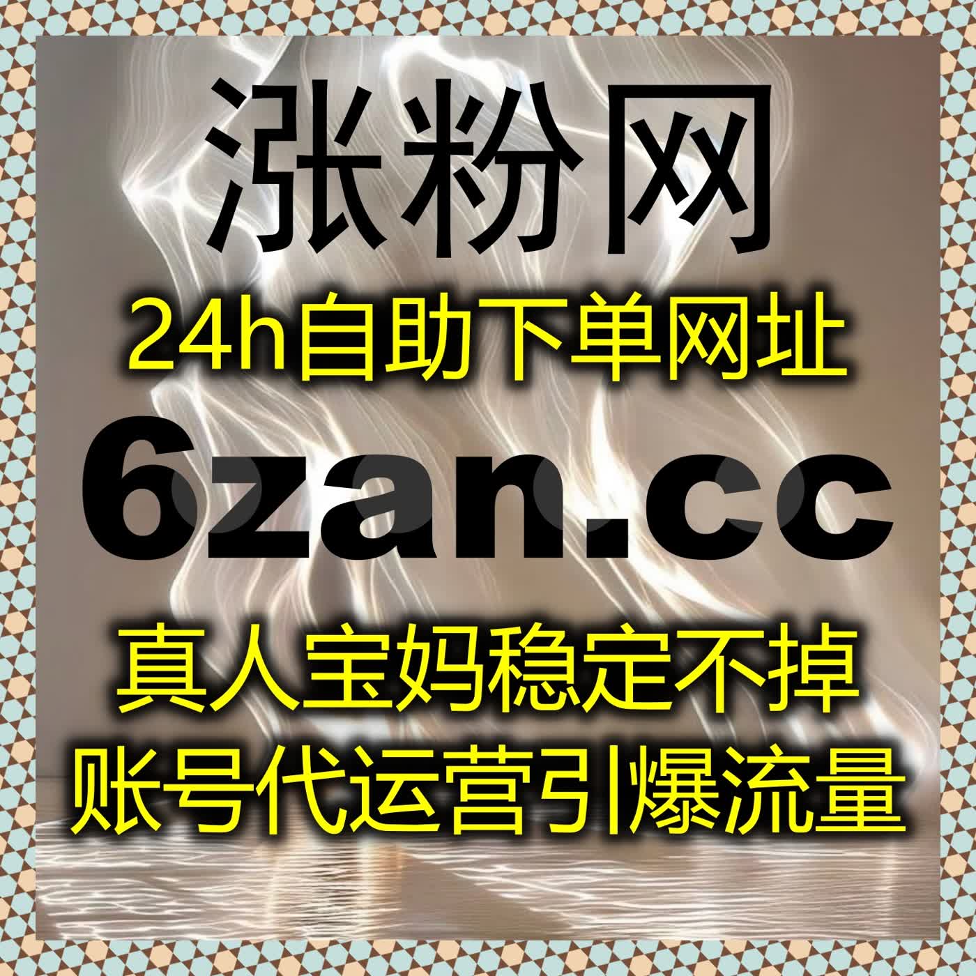 百家号点赞与知乎互动优化指南,自动化平台助力内容曝光与粉丝增长