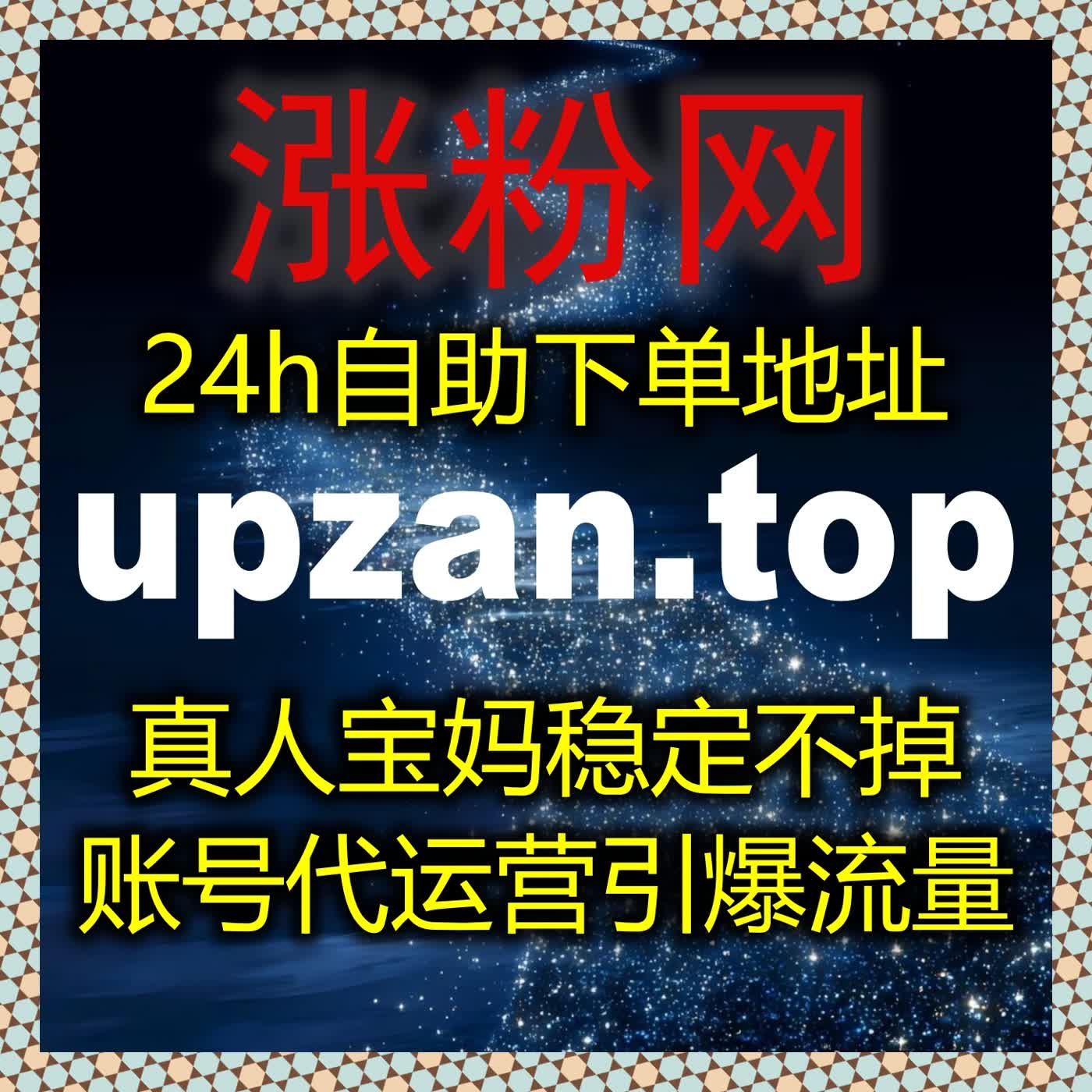 抖音全域数据飙升！在线全自动下单让开播有效粉千川点赞商城流量齐丰收 episode artwork
