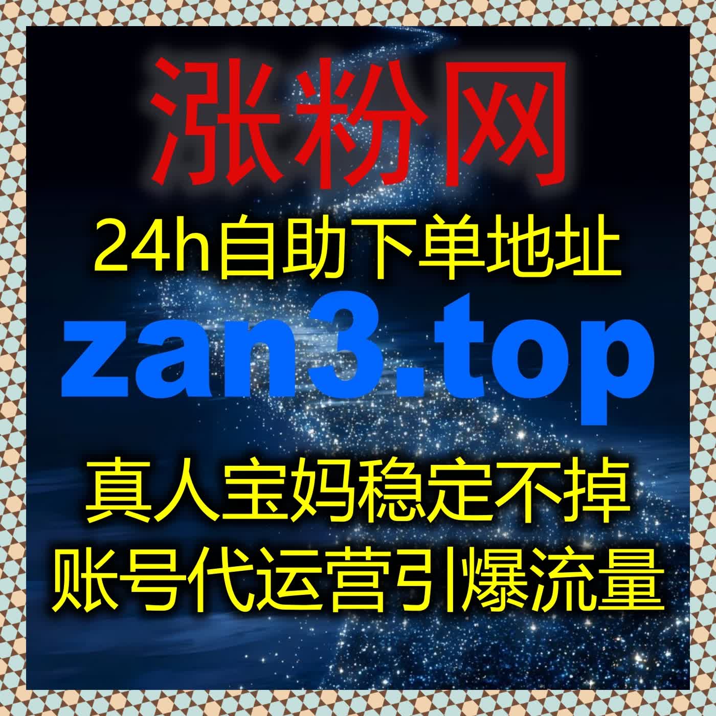 自动化平台超全能！红薯高质量粉丝包售后真人关注稳定不掉