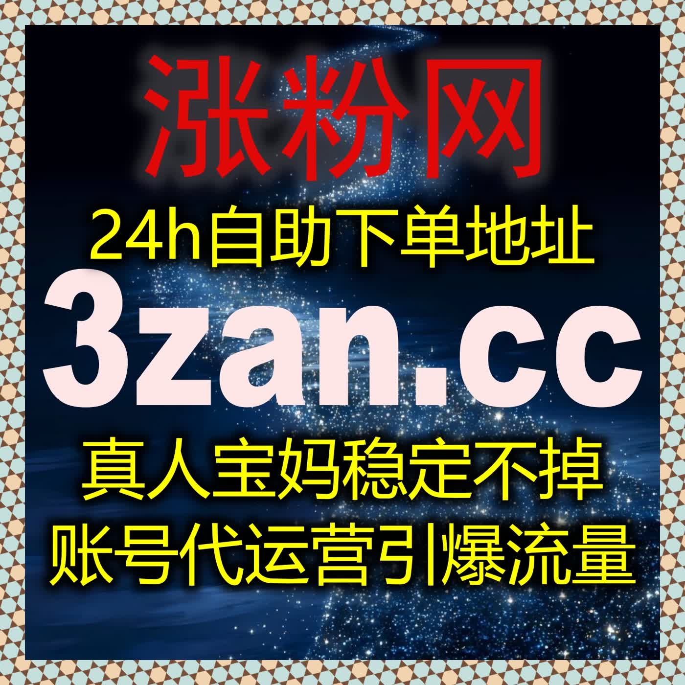 B站专栏评论策略,在线全自动下单快速提升直播场观与流量表现