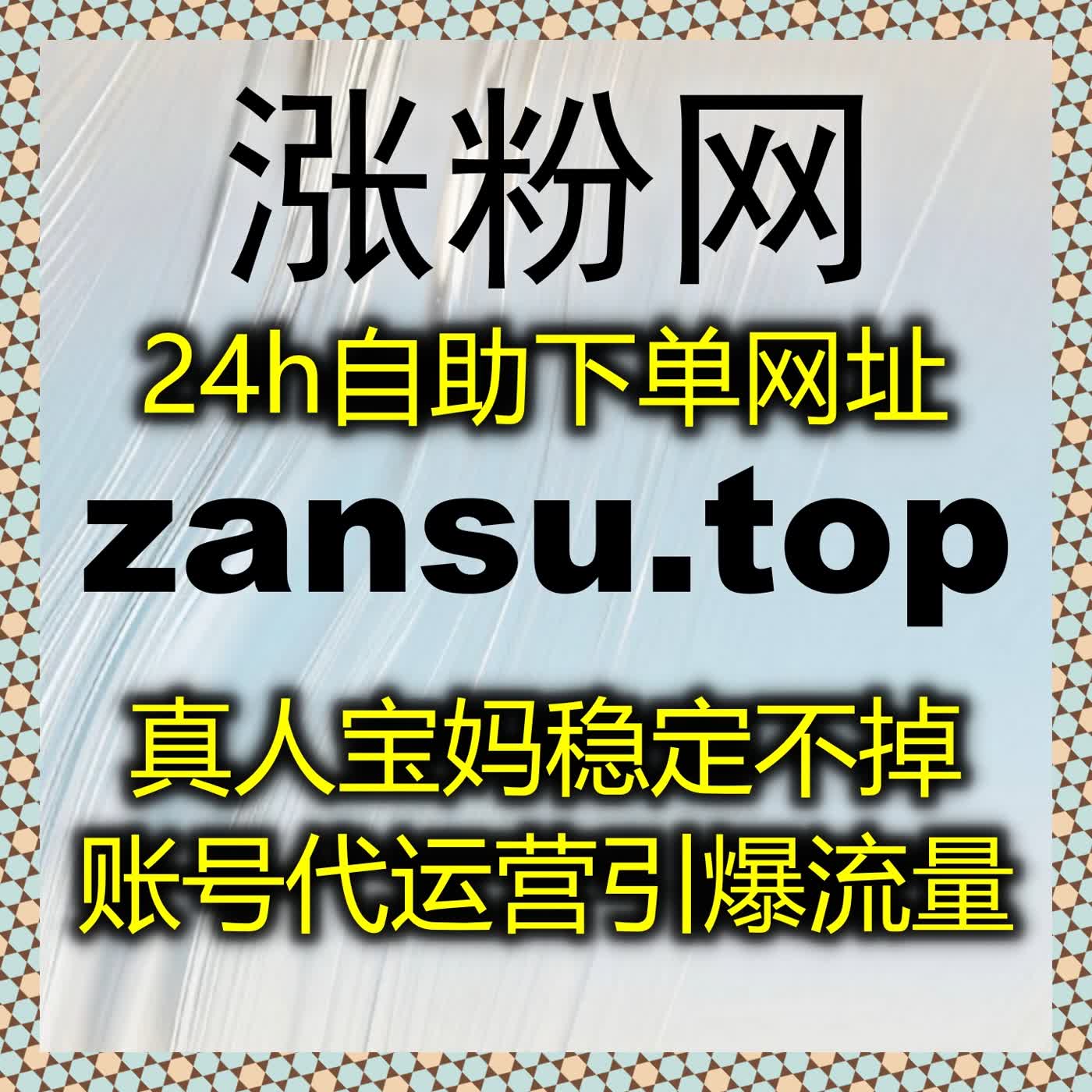 专业流量提升服务，覆盖多平台核心业务，数据稳定不掉量，助力账号高效运营 episode artwork