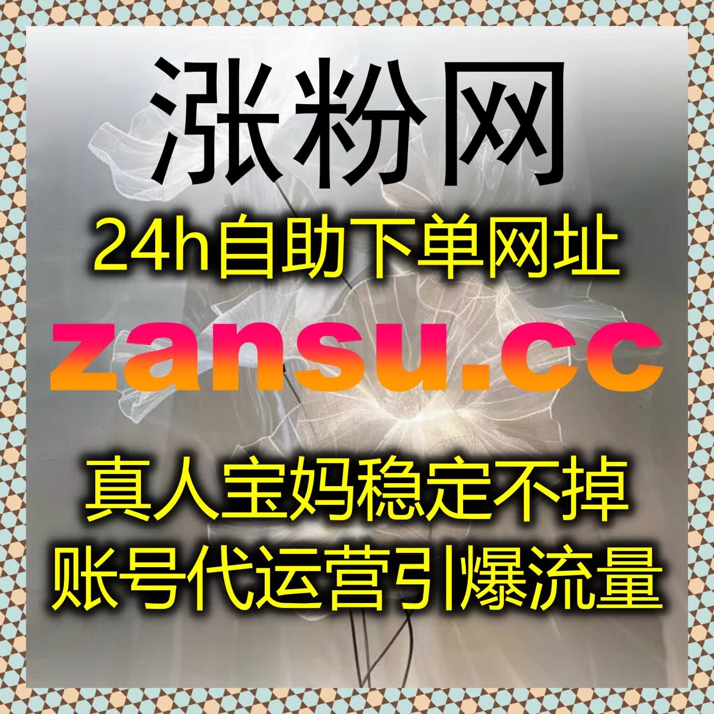 在线全自动下单便捷高效,多平台数据稳步提升,账号运营无需繁琐操作 在线全自动下单便捷高效,多平台数据稳步提升,账号运营无需繁琐操作