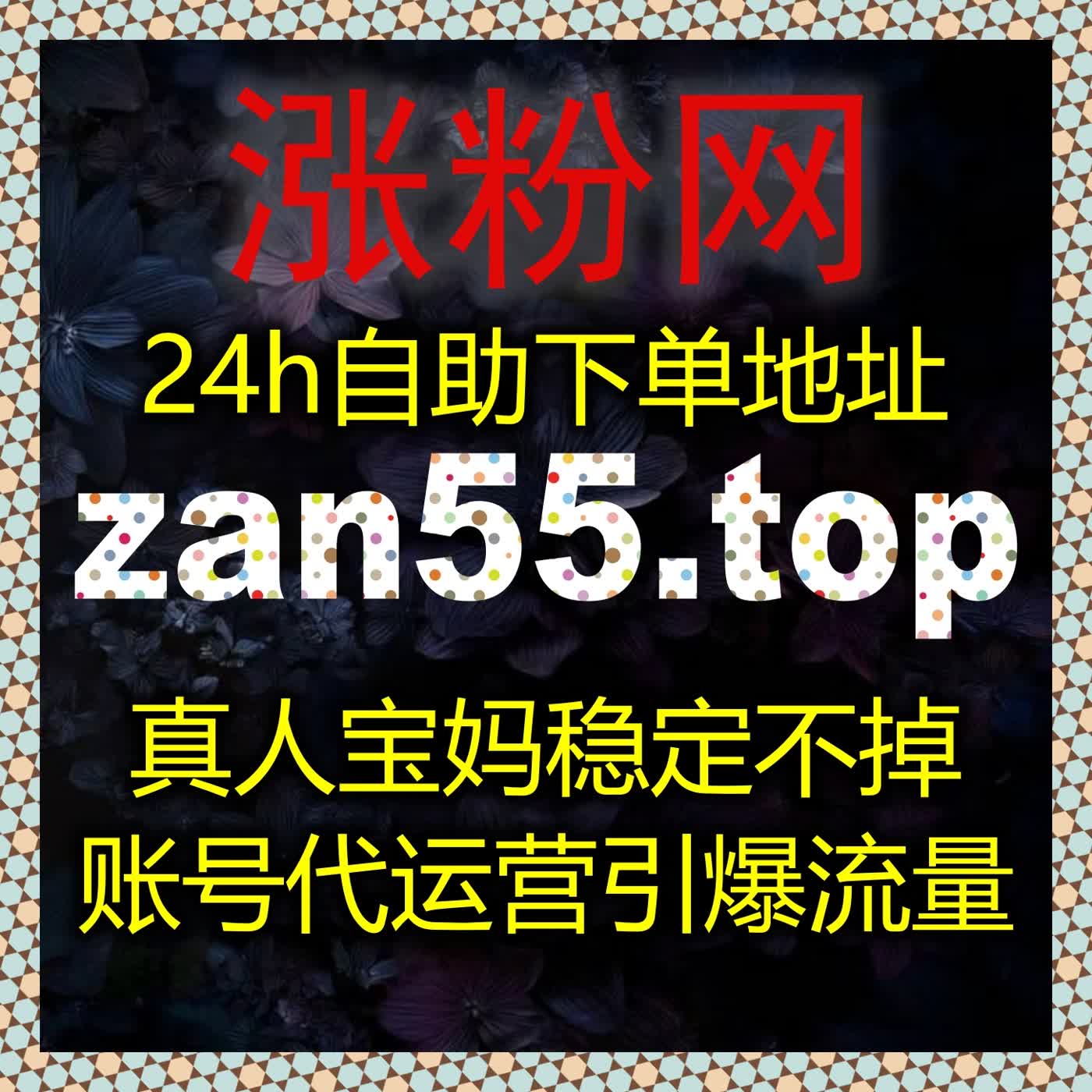 全平台流量提升服务,数据真实安全,助力各类账号实现长期稳定运营与成长 全平台流量提升服务,数据真实安全,助力各类账号实现长期稳定运营与成长