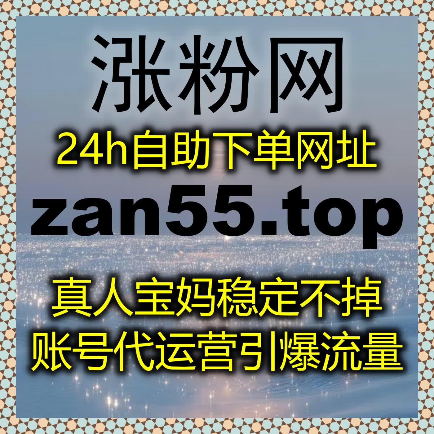打造高互动B站评论与弹幕环境体系,体验在线全自动下单优势提升