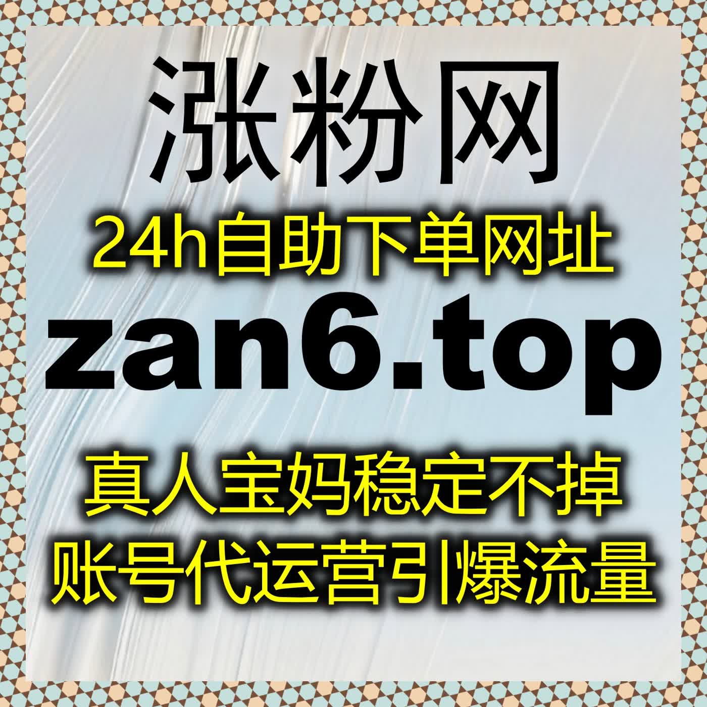 升级红薯涨粉维度,自动化平台打造高质量粉丝+真人关注长效运营