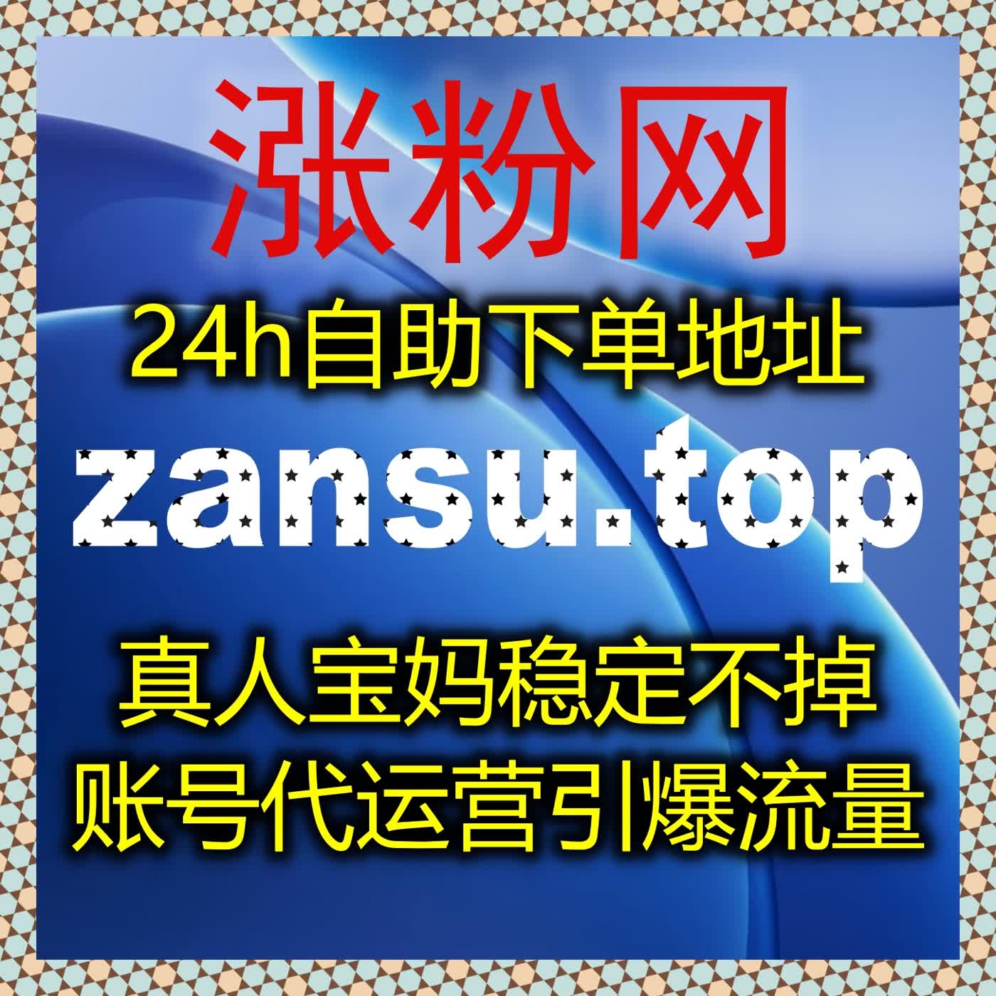 激活B站内容活力，在线全自动下单实现在看包天+动态转发全域运营 episode artwork