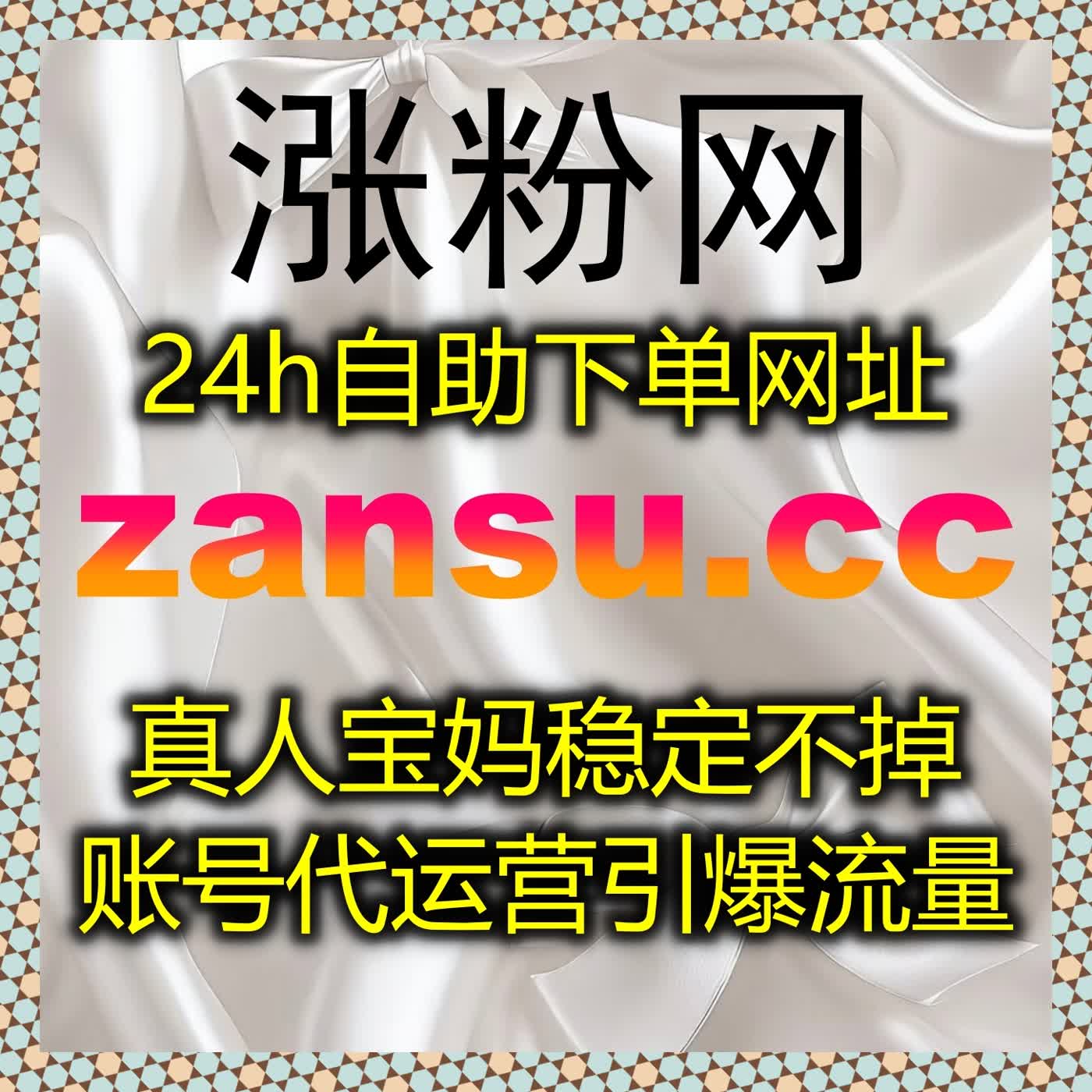 专业流量提升，多垂类精准赋能，真实数据加持，让账号运营更高效 episode artwork