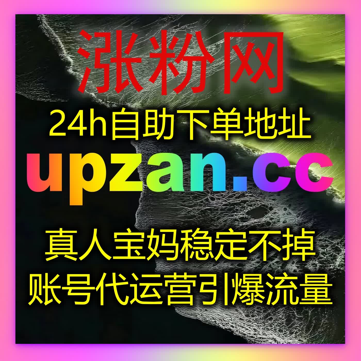 抖音直播与短视频增长方案:在线全自动下单平台实现流量提升与粉丝互动优化