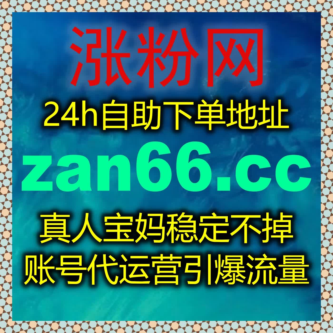 百家号数据全维优化，在线全自动下单让粉丝阅读播放视频点赞齐提效