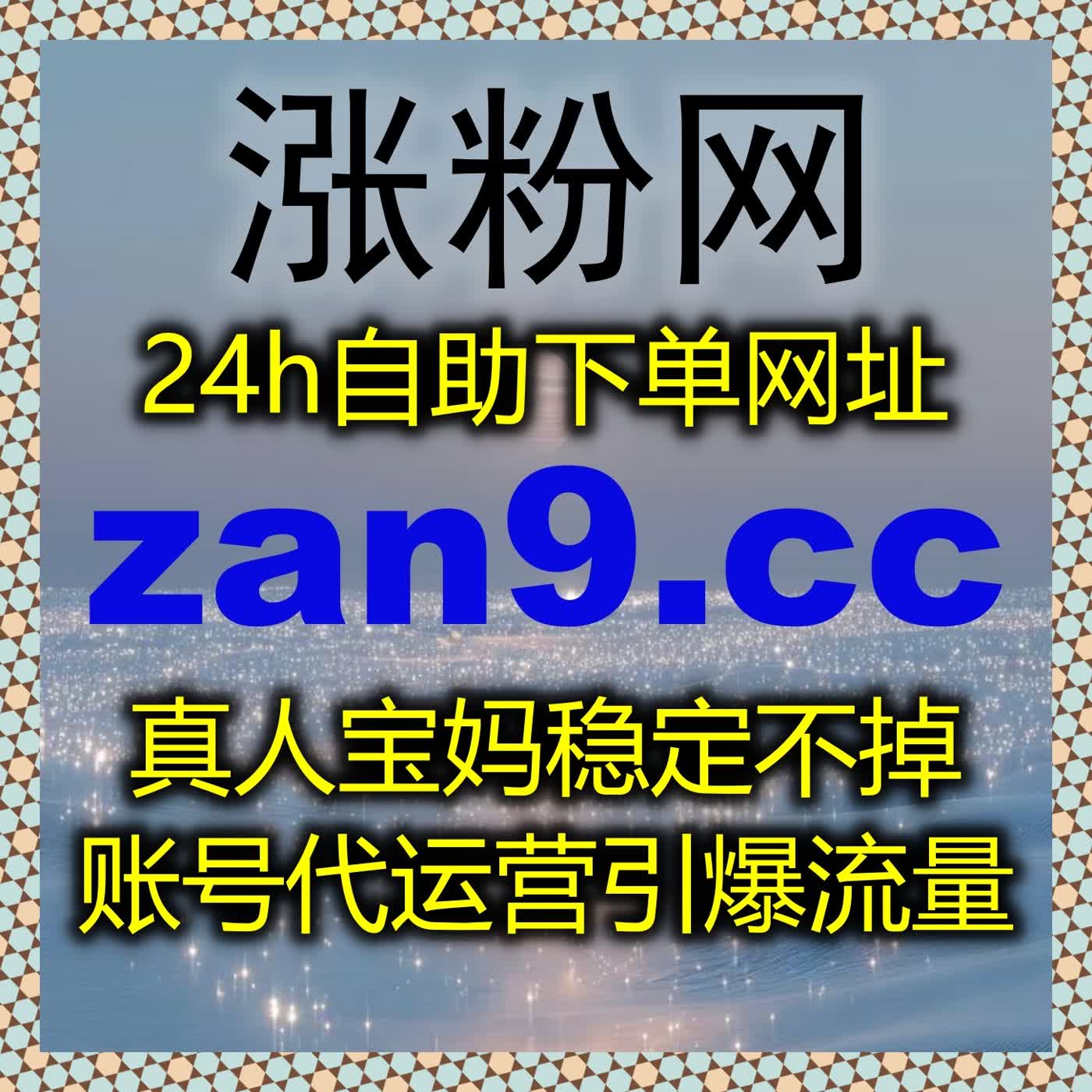 红薯真人互动拉升，流量提升让红薯真人点赞账号热度全面走高