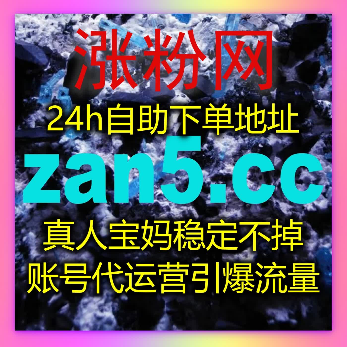 小红书高质量赞包同步蒲公英,让流量提升变得轻松可控