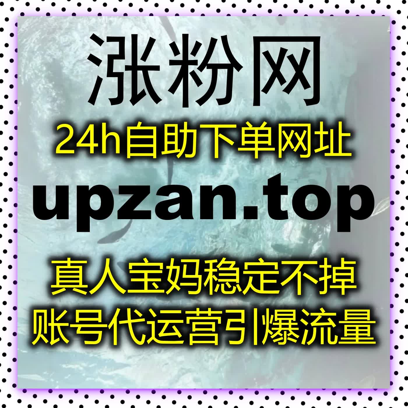 在线全自动下单超省心!全平台数据优化,快速涨量提曝光,效果稳定可靠 在线全自动下单超省心!全平台数据优化,快速涨量提曝光,效果稳定可靠