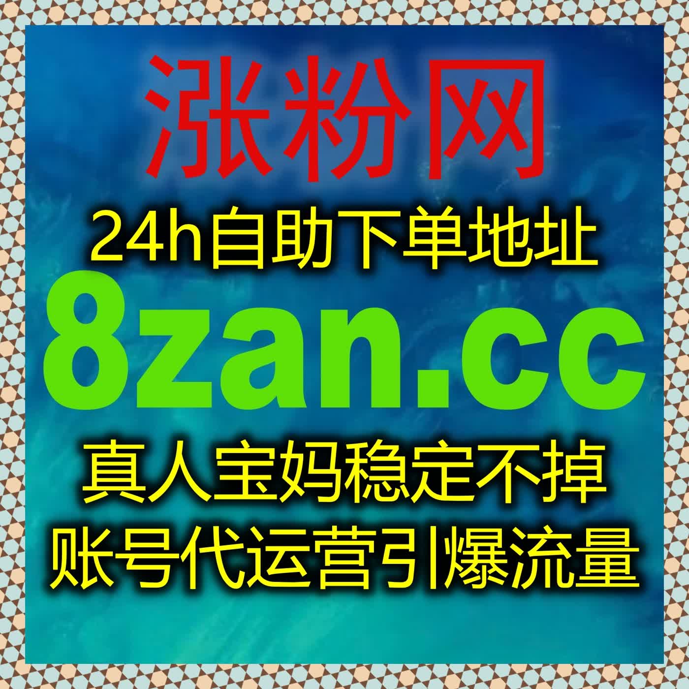 在线全自动下单体验拉满，全程无人值守，多平台数据快速提升，账号起飞更轻松 episode artwork