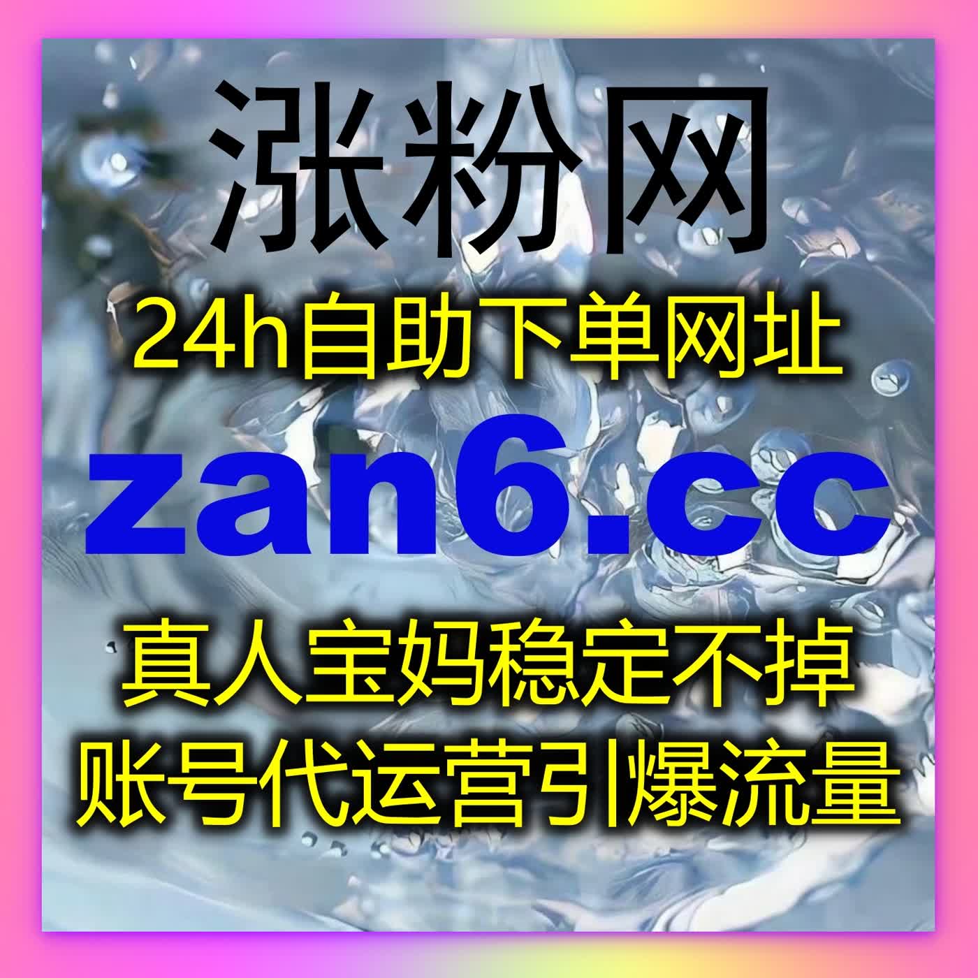 流量上不去?在线全自动下单更快捷,多平台数据同步提升,账号起飞快人一步