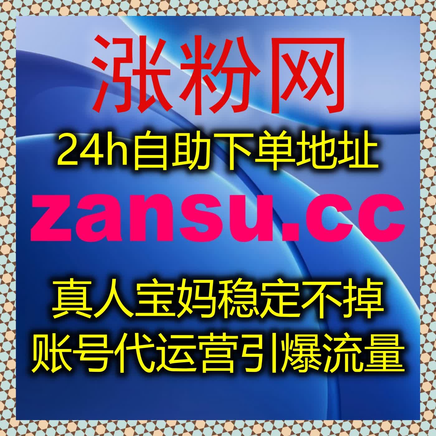 专业流量提升服务，覆盖全平台多场景数据需求，助力自媒体账号稳定高效成长 episode artwork