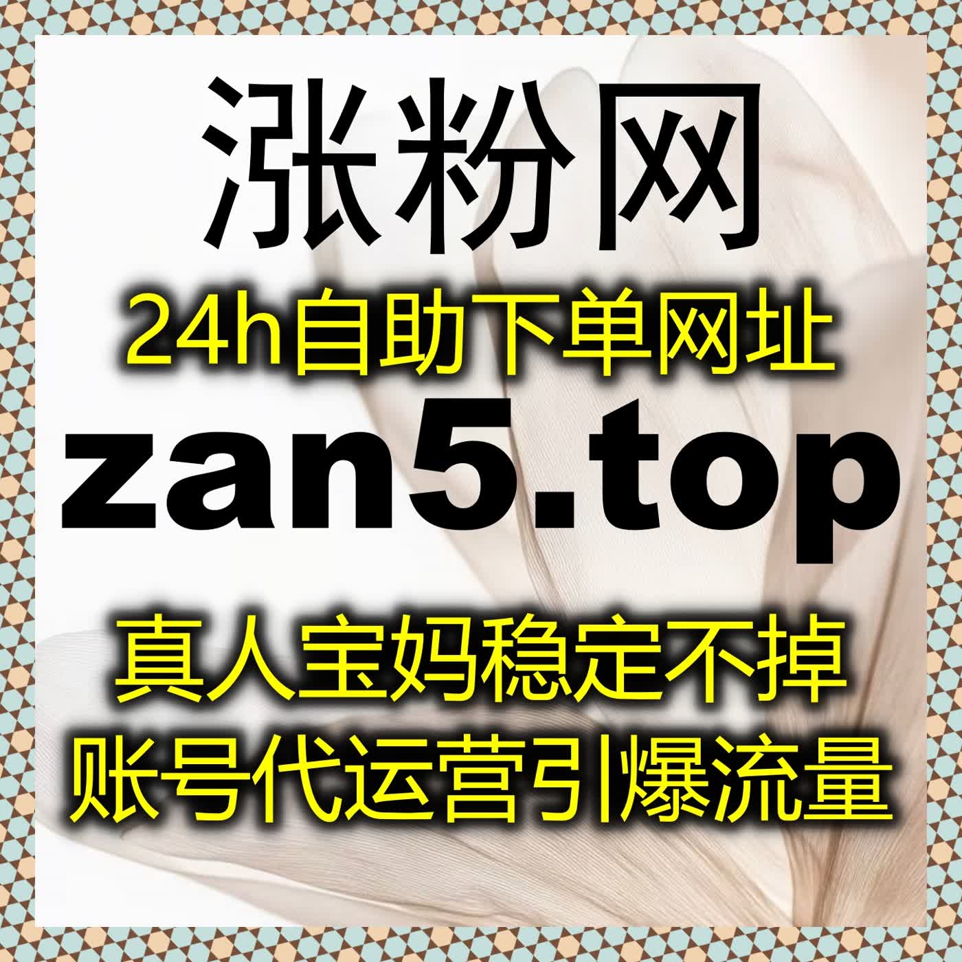 流量提升策略与自动化平台,助你在各大平台实现快速粉丝增长和互动提升