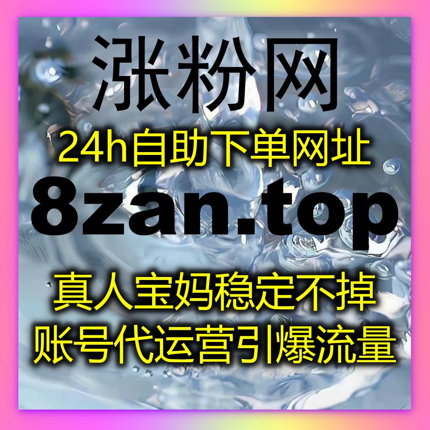 借助在线全自动下单，提升直播间粉丝数与观看量，突破流量瓶颈 episode artwork