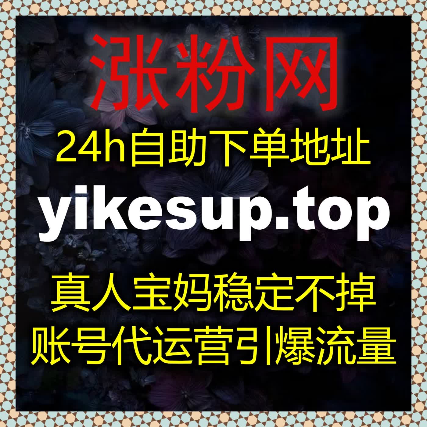 支持在线全自动下单，全程高效便捷，多平台数据快速提升，运营更轻松省心 episode artwork