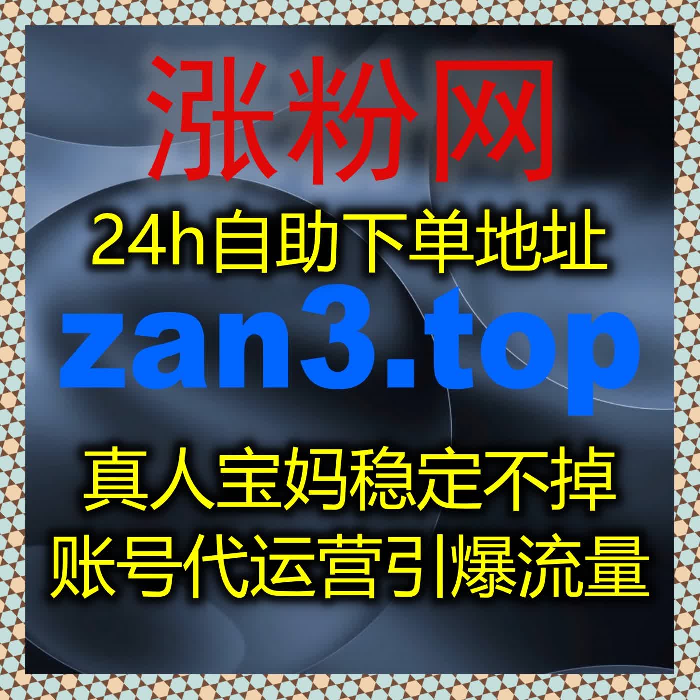 在线全自动下单业务全覆盖，操作简单高效，助力自媒体运营提质增效 episode artwork