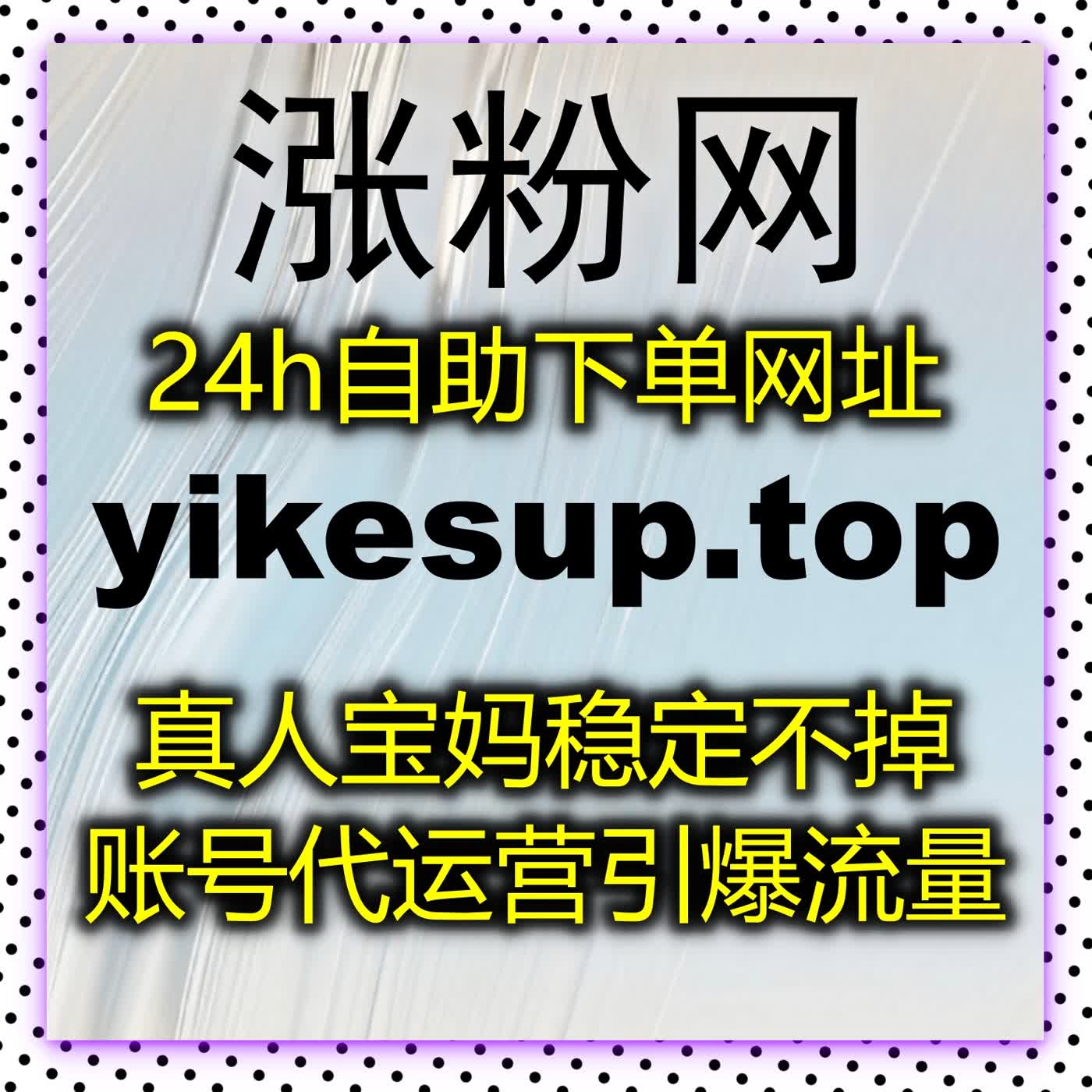 一站式流量提升服务助力直播起量，快速提升直播权重与整体场观人气 episode artwork
