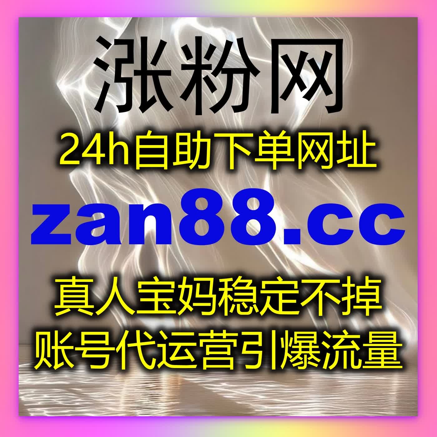 全方位流量提升方案，覆盖多垂类平台，精准优化数据，助力账号价值稳步提升