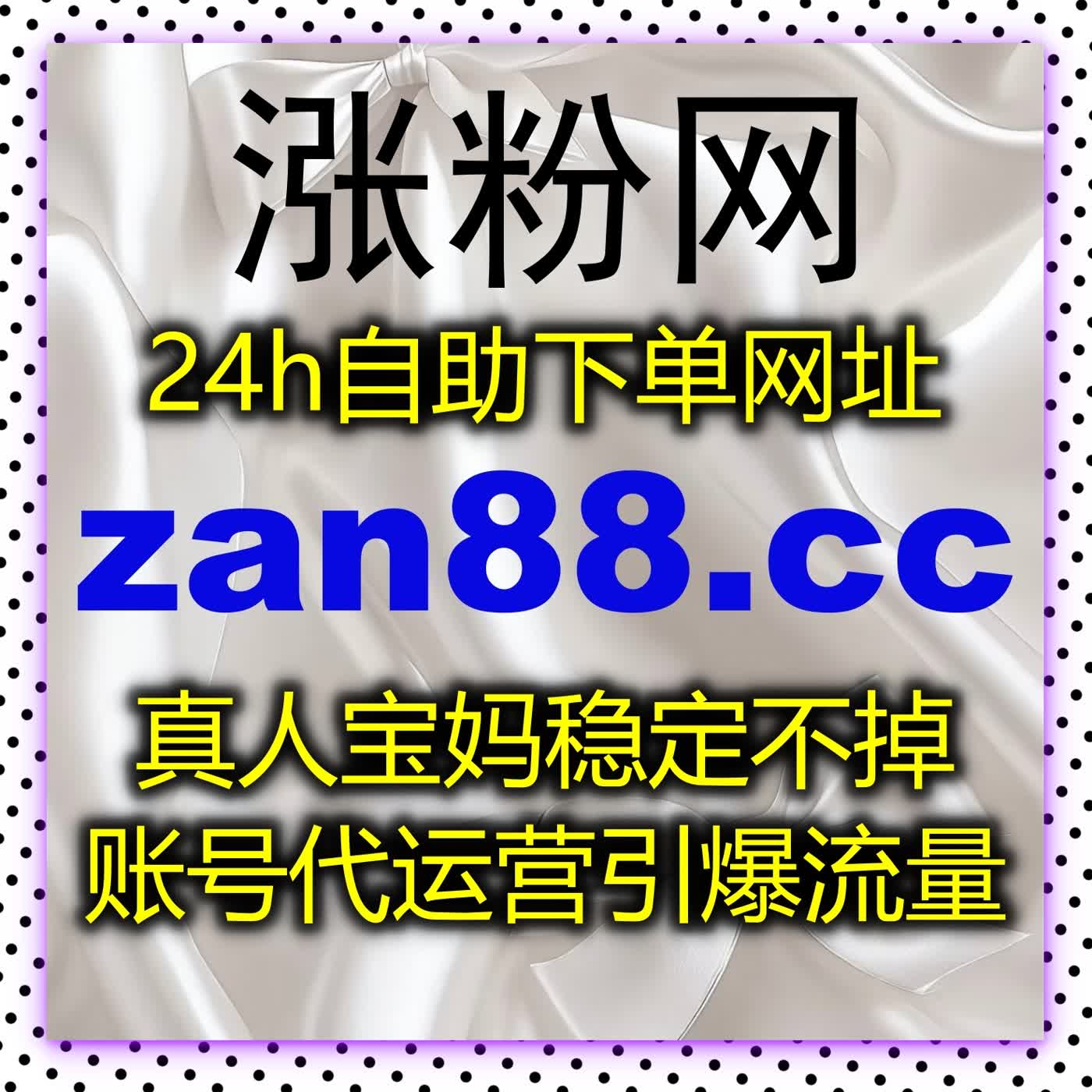 在线全自动下单简单高效，多平台粉丝与互动数据提升，账号运营更轻松