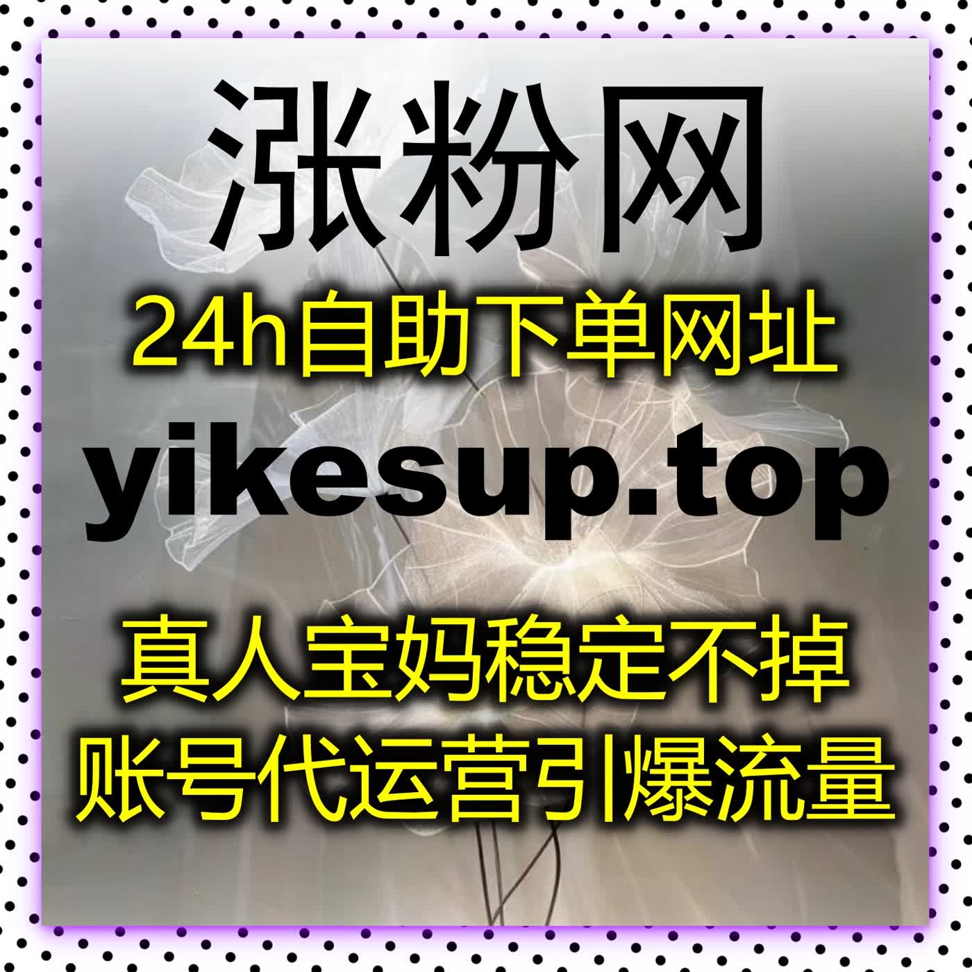 专业流量提升覆盖全平台多场景，稳定优化各项数据让账号成长更有保障 episode artwork
