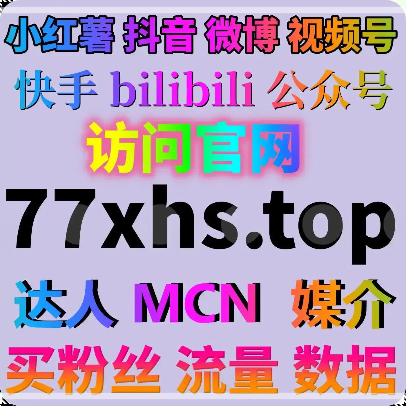 自动化平台提升B站视频播放量与粉丝增长