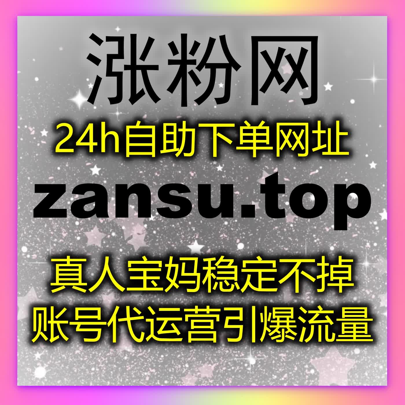在线全自动下单极速处理各类需求，多平台冲量省心省力见效更快 episode artwork