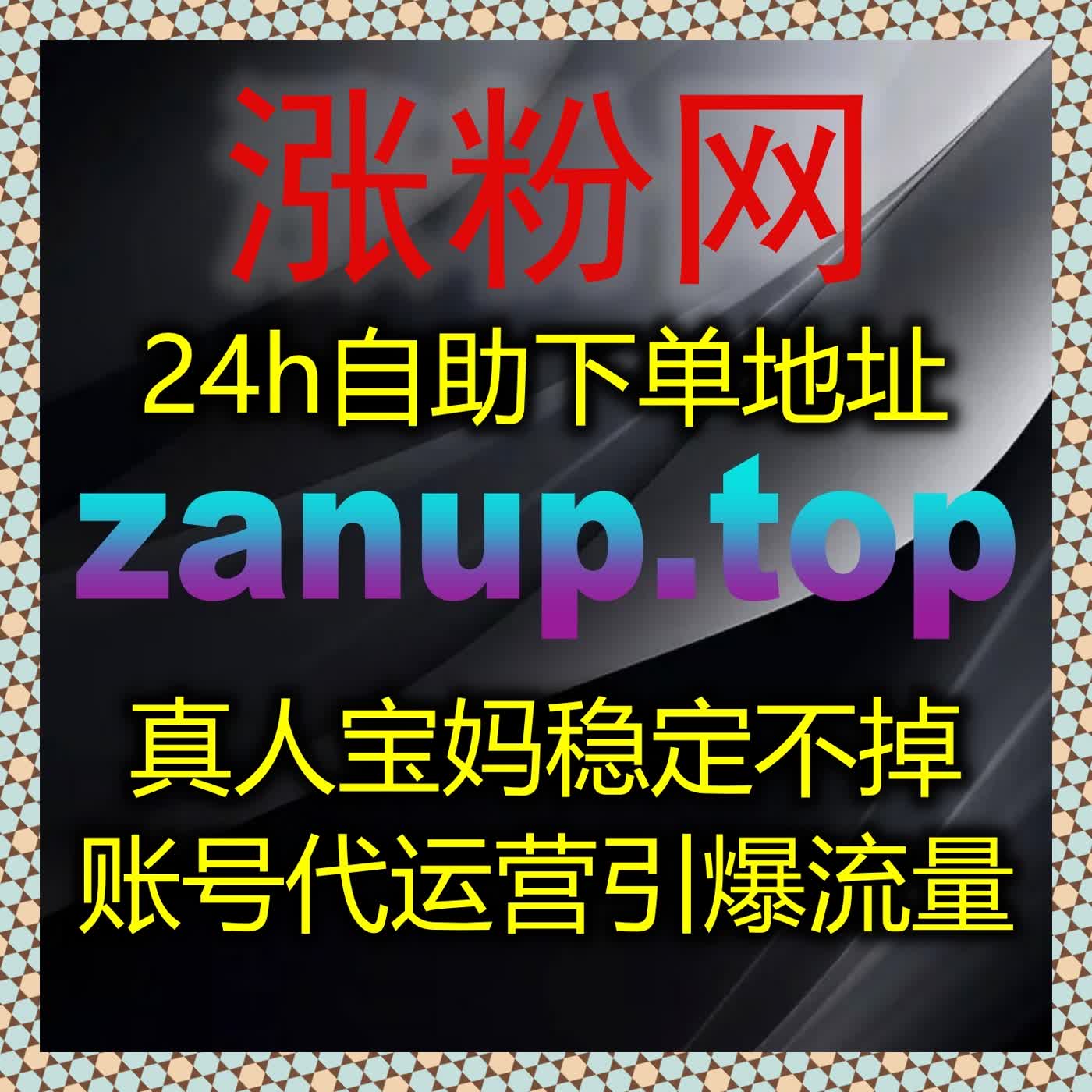 自动化平台全程守护账号运营，智能优化让每一步增长都安全可控