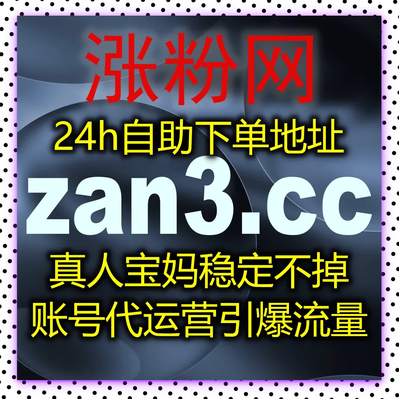 专业流量提升工具，全平台数据稳定增长，安全高效助力账号快速起量 episode artwork